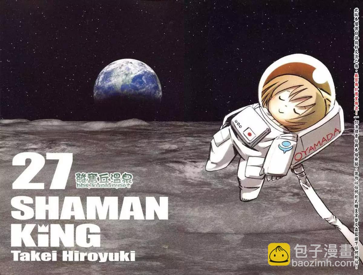 《通灵童子》第292回倔脾气的豆树 第3页