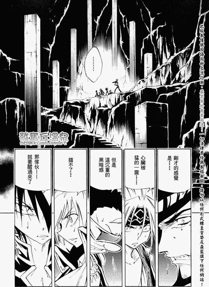 《通灵童子》第292回倔脾气的豆树 第8页
