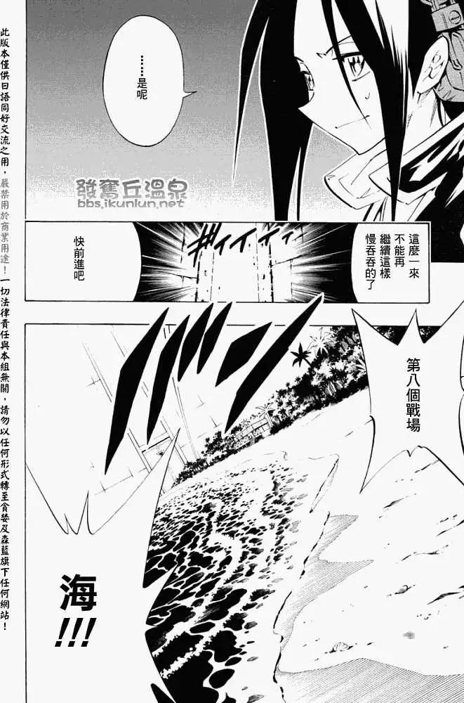 《通灵童子》第292回倔脾气的豆树 第9页