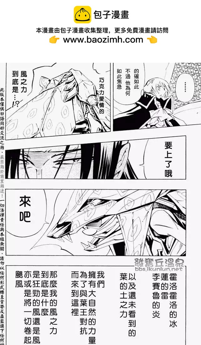 《通灵童子》第293回风的真价 第10页