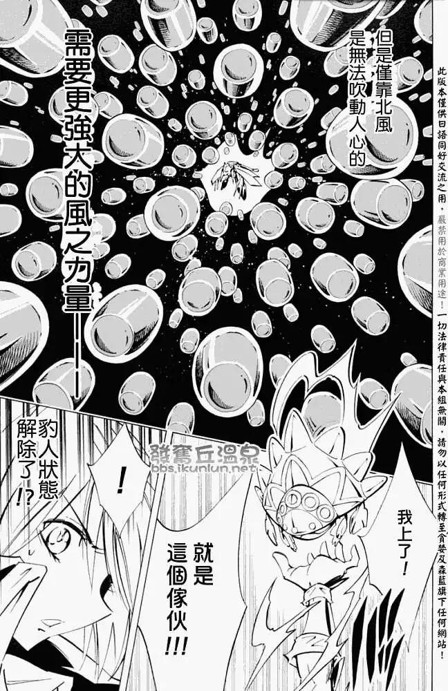 《通灵童子》第293回风的真价 第11页