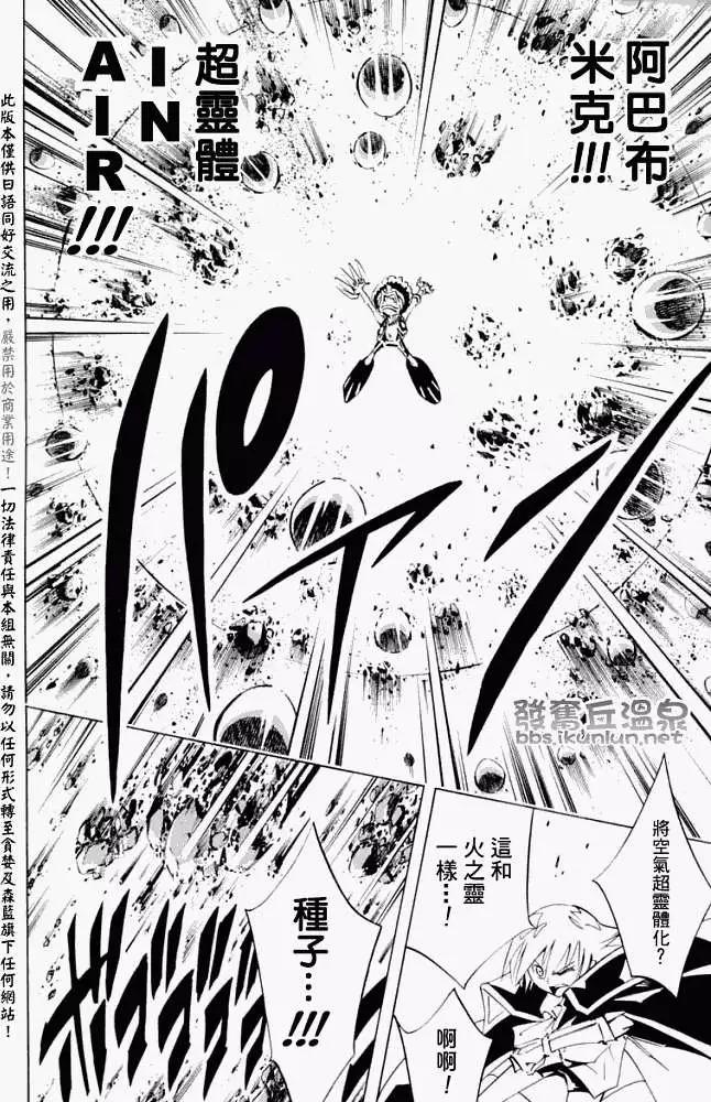 《通灵童子》第293回风的真价 第12页