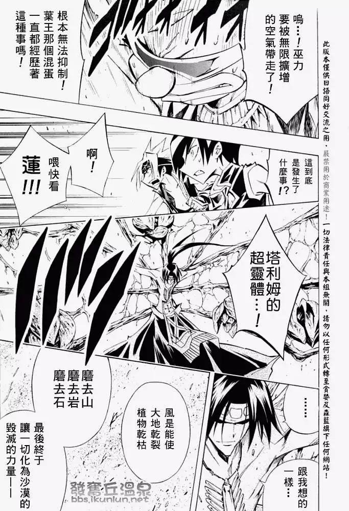 《通灵童子》第293回风的真价 第13页