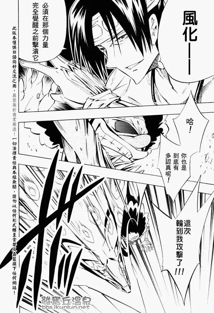 《通灵童子》第293回风的真价 第14页