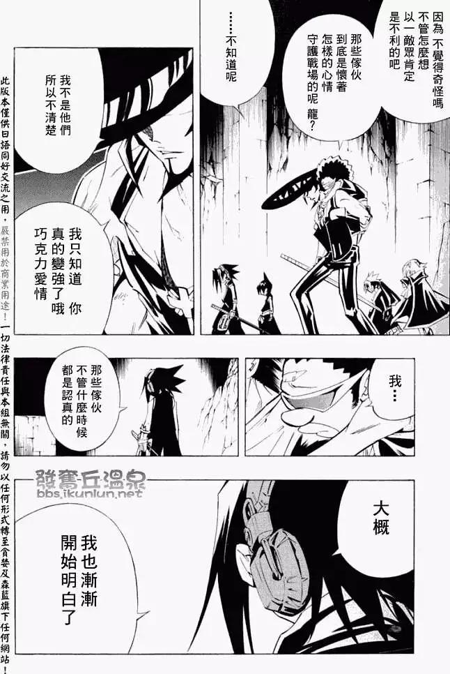 《通灵童子》第293回风的真价 第16页