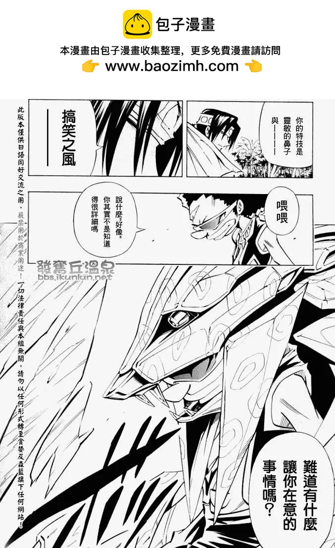 《通灵童子》第293回风的真价 第2页
