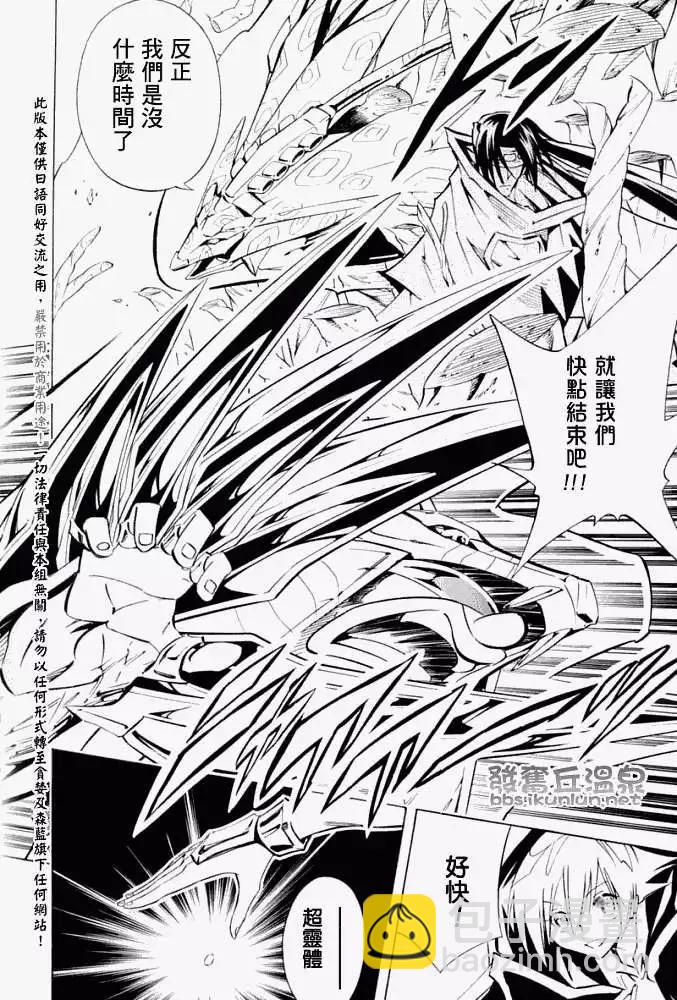 《通灵童子》第293回风的真价 第4页