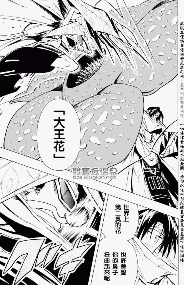 《通灵童子》第293回风的真价 第5页