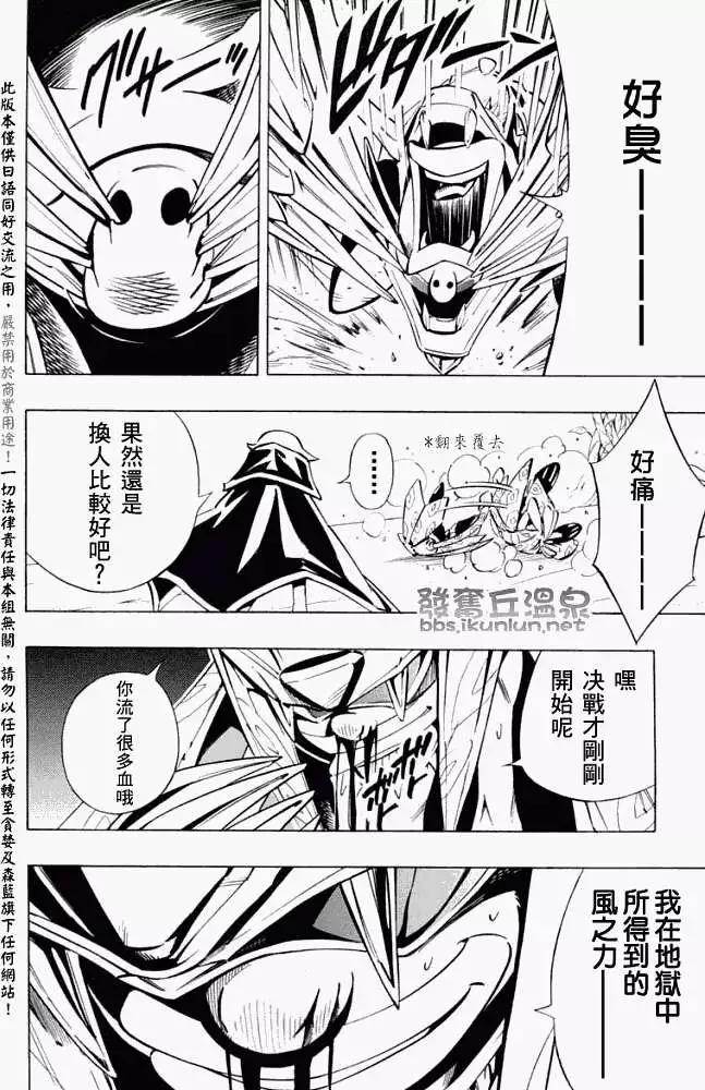 《通灵童子》第293回风的真价 第6页