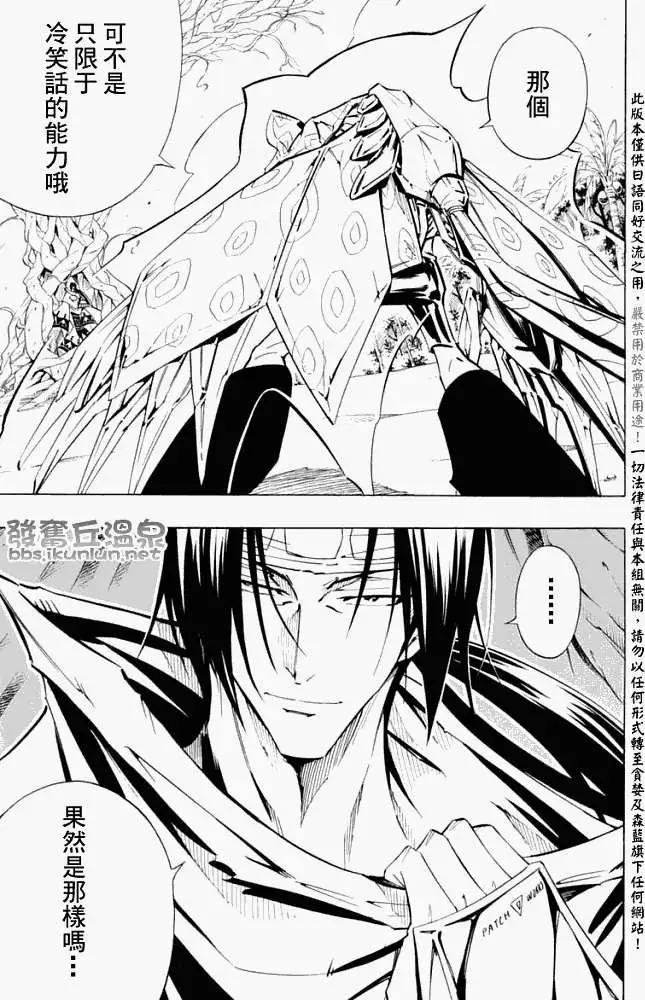 《通灵童子》第293回风的真价 第7页