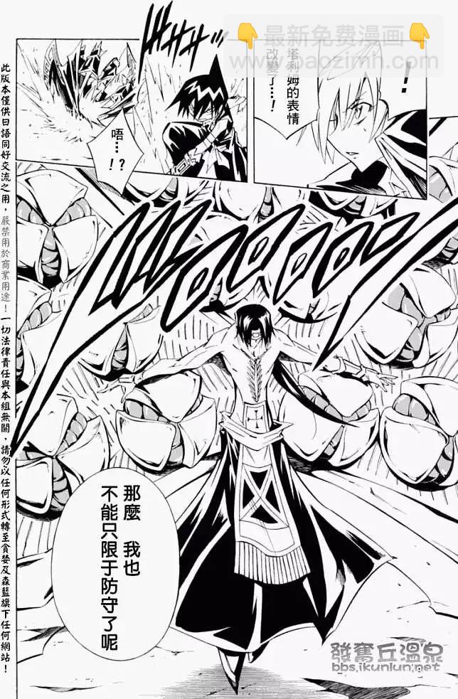 《通灵童子》第293回风的真价 第8页