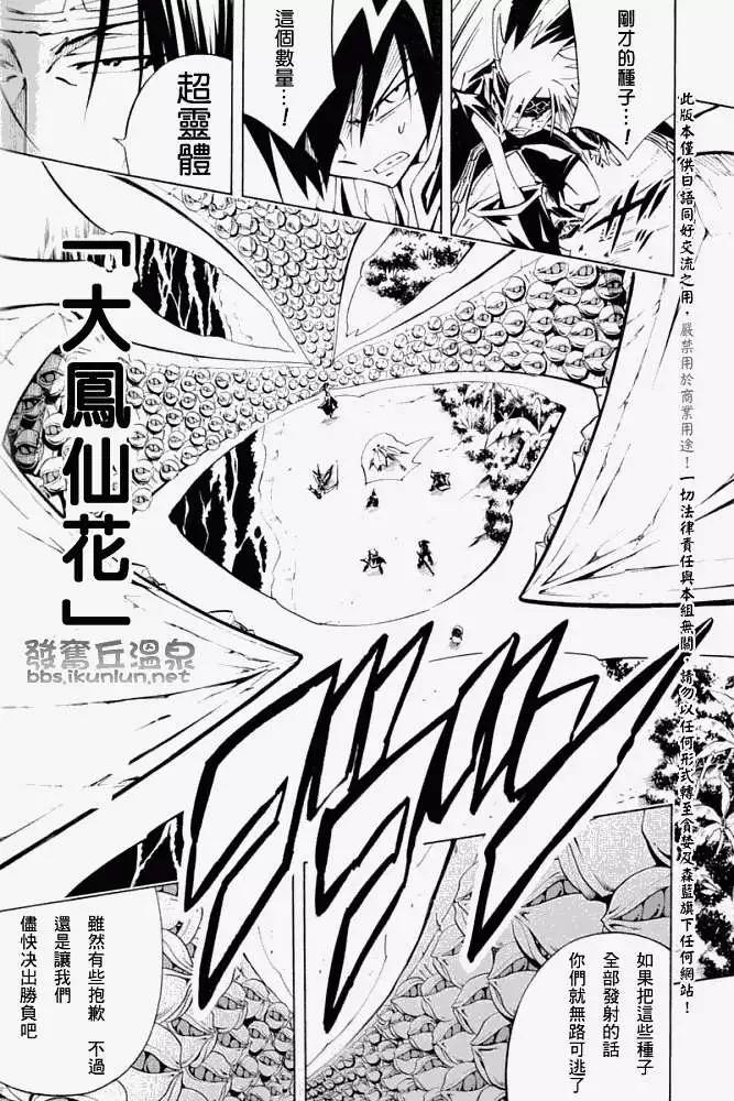 《通灵童子》第293回风的真价 第9页