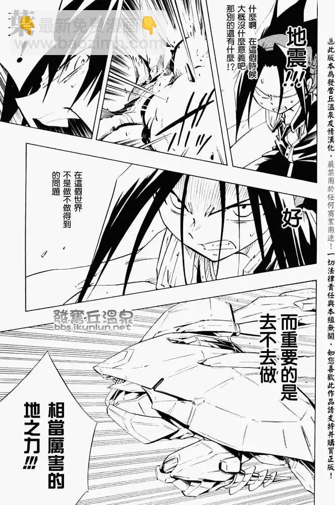 《通灵童子》第299回GODENDPART 第16页