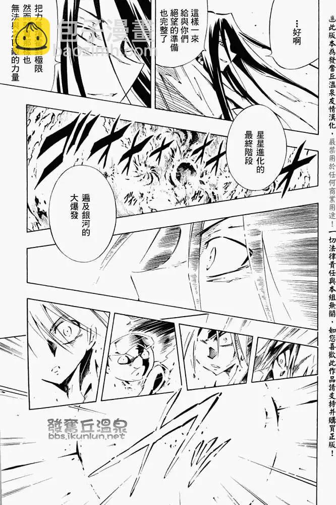 《通灵童子》第299回GODENDPART 第18页
