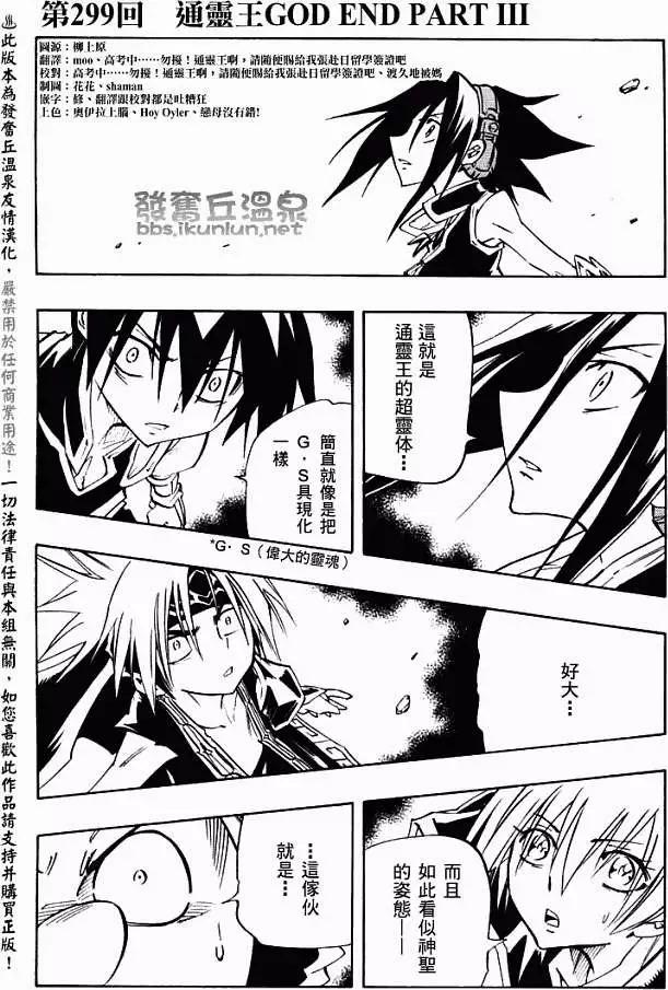 《通灵童子》第299回GODENDPART 第1页