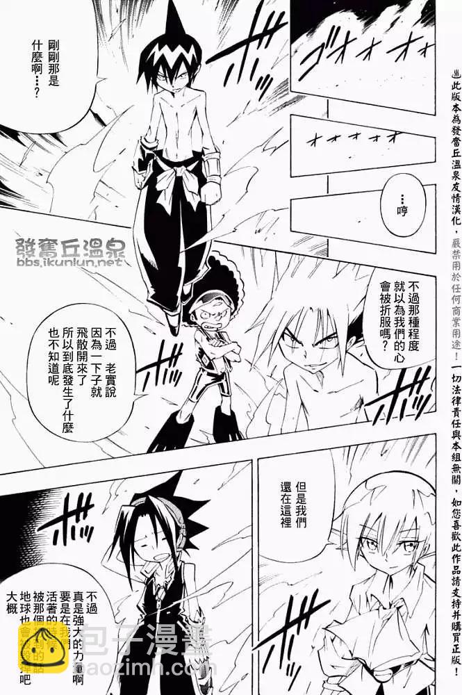 《通灵童子》第299回GODENDPART 第20页