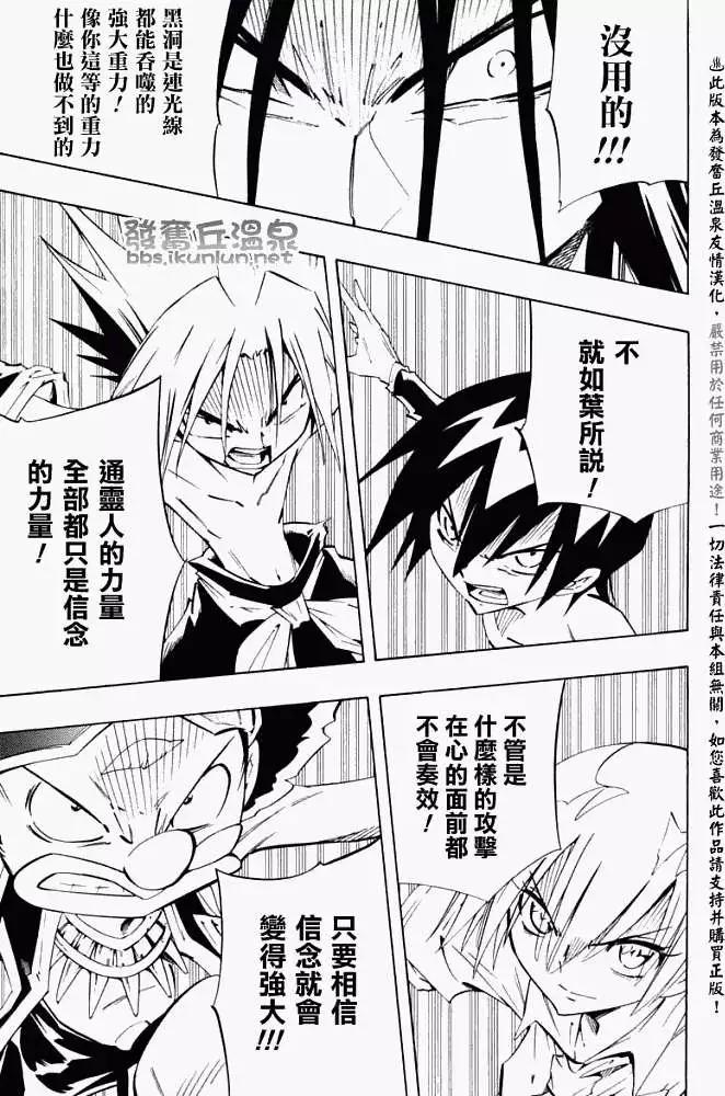 《通灵童子》第299回GODENDPART 第24页