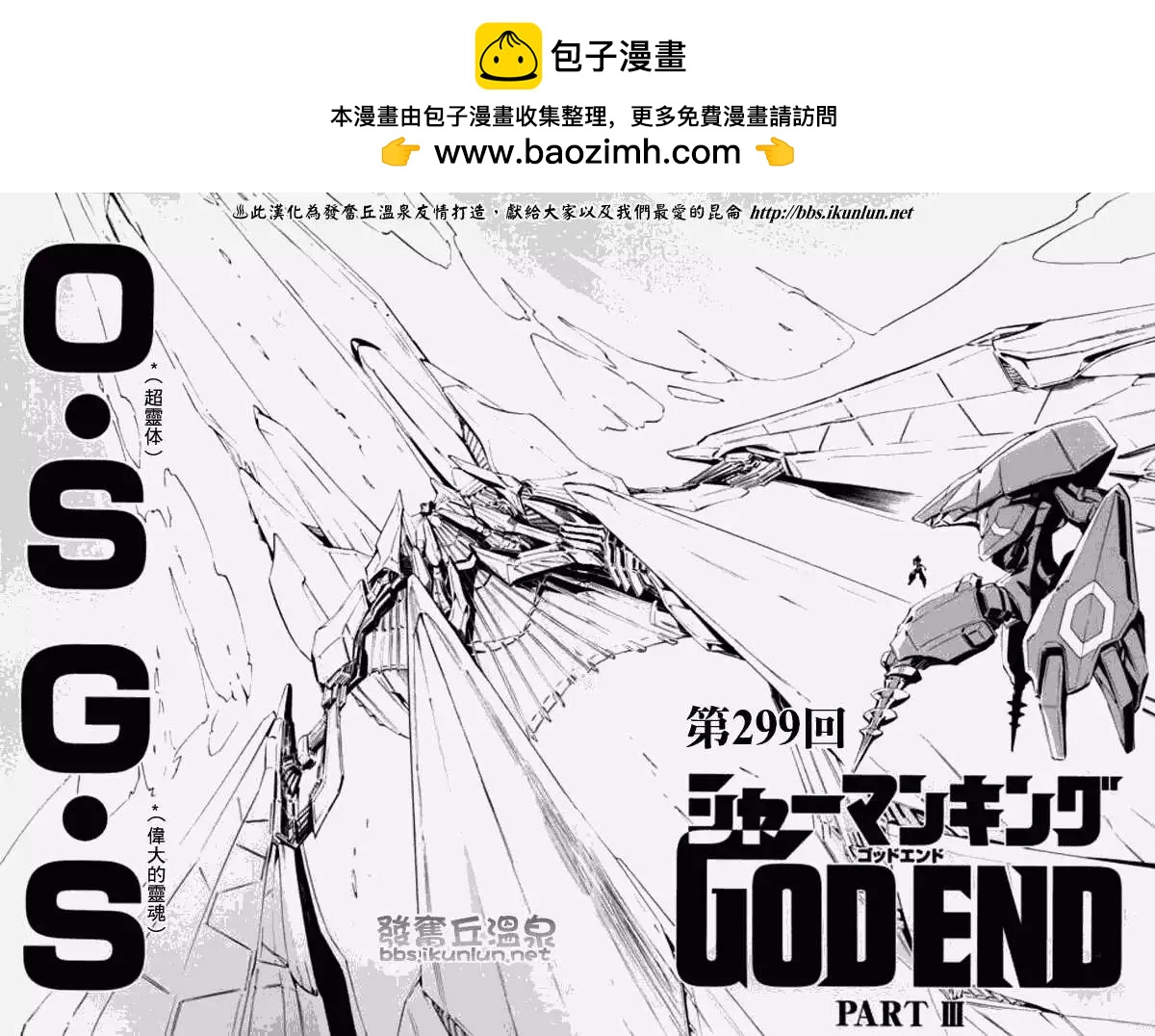 《通灵童子》第299回GODENDPART 第2页