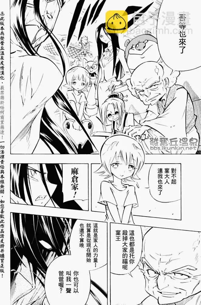 《通灵童子》第299回GODENDPART 第30页