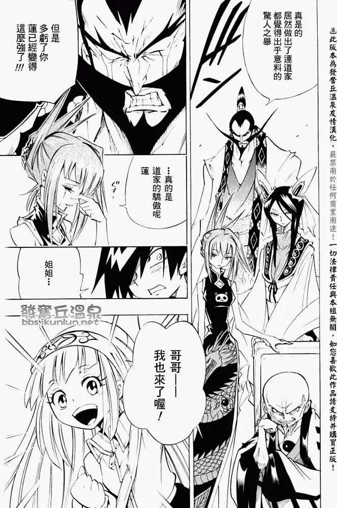 《通灵童子》第299回GODENDPART 第31页