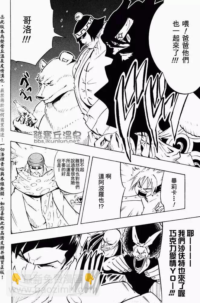 《通灵童子》第299回GODENDPART 第32页