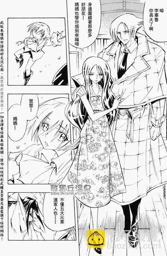 《通灵童子》第299回GODENDPART 第34页