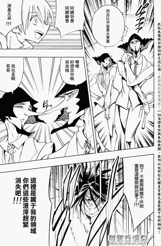 《通灵童子》第299回GODENDPART 第37页