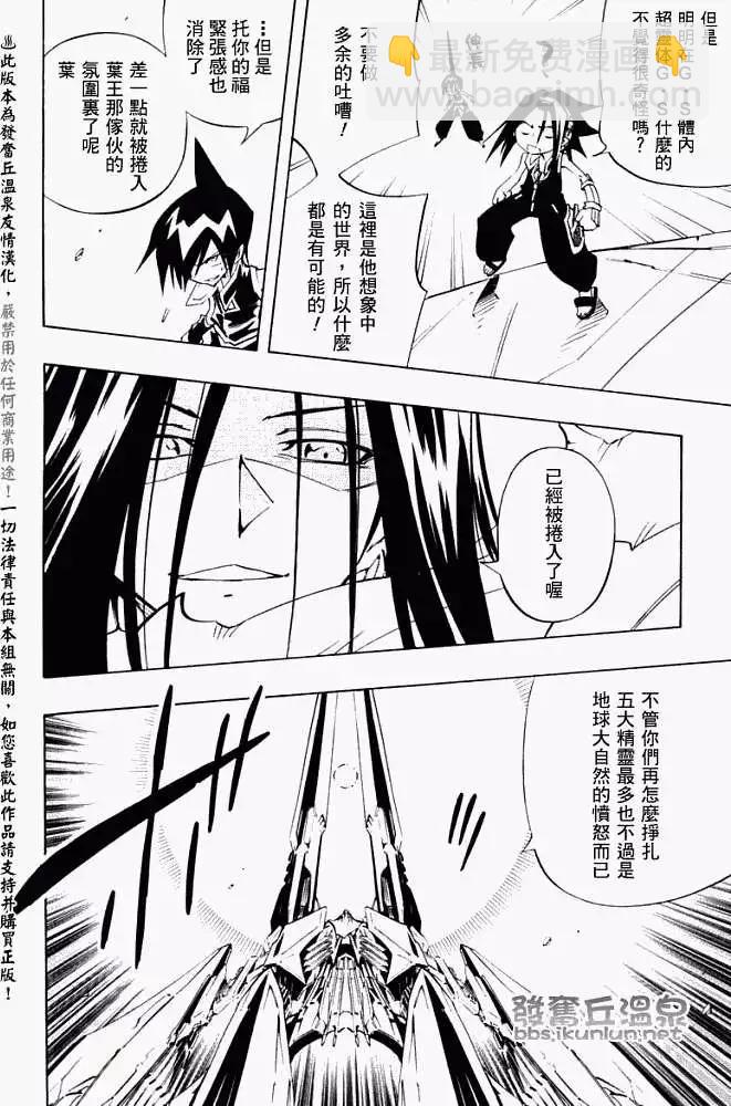 《通灵童子》第299回GODENDPART 第3页