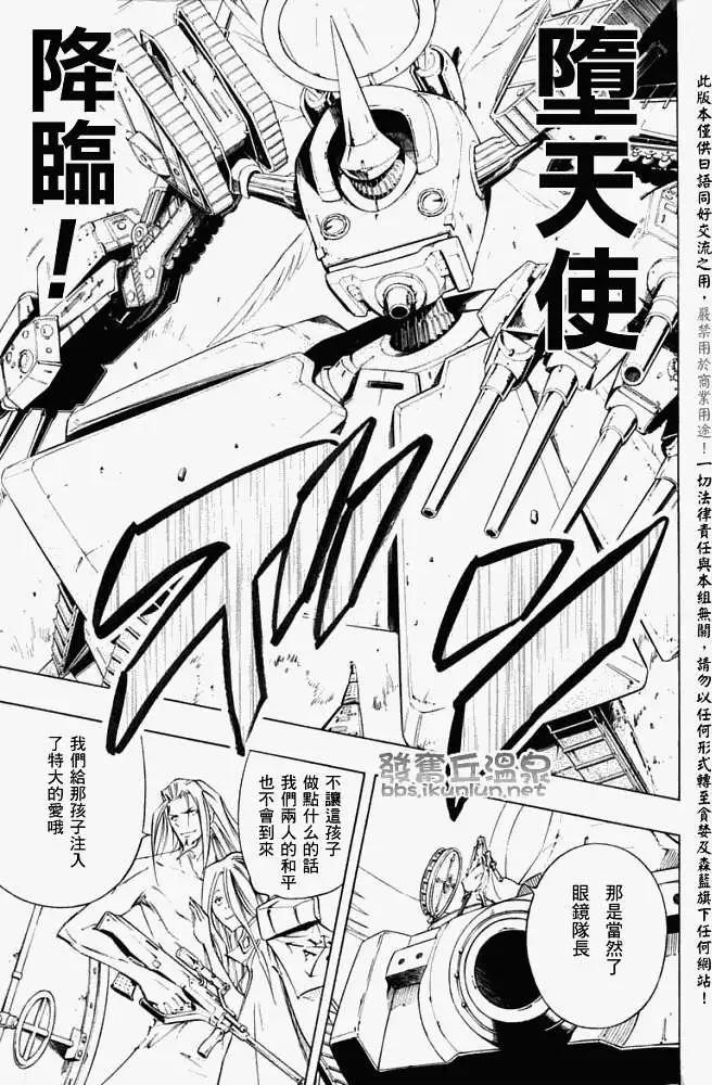 《通灵童子》第299回GODENDPART 第41页