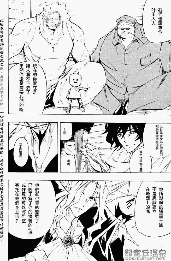 《通灵童子》第299回GODENDPART 第46页