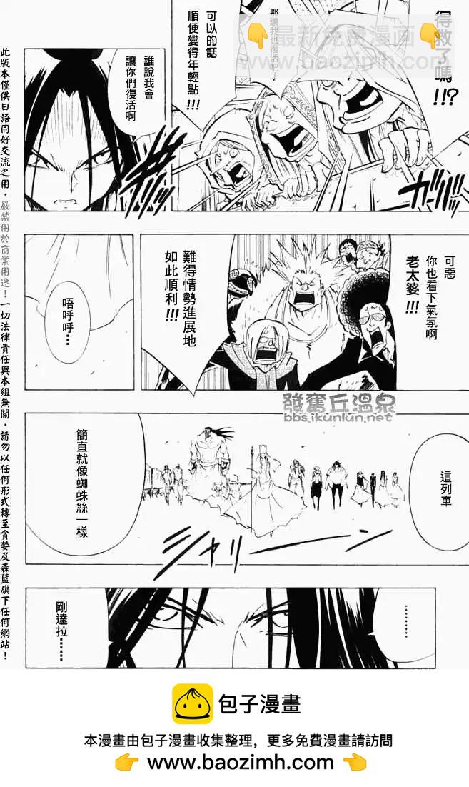 《通灵童子》第299回GODENDPART 第50页
