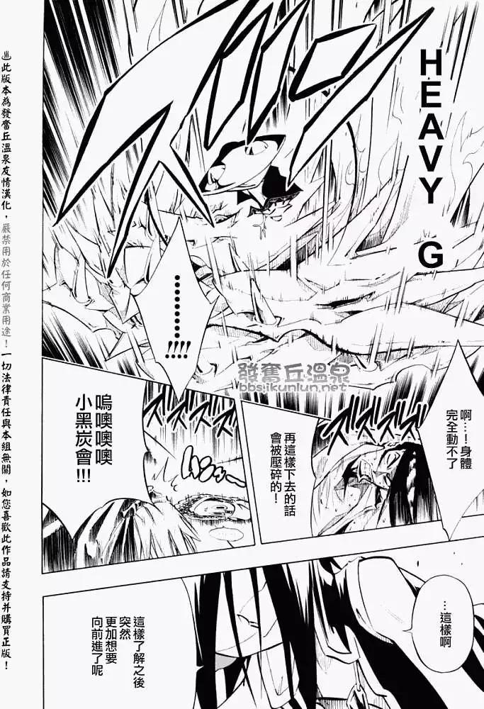 《通灵童子》第296回遭遇帕契 第10页