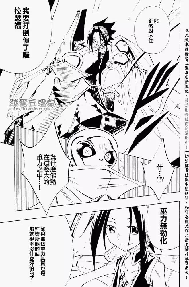 《通灵童子》第296回遭遇帕契 第11页
