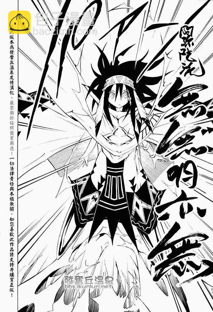 《通灵童子》第296回遭遇帕契 第12页