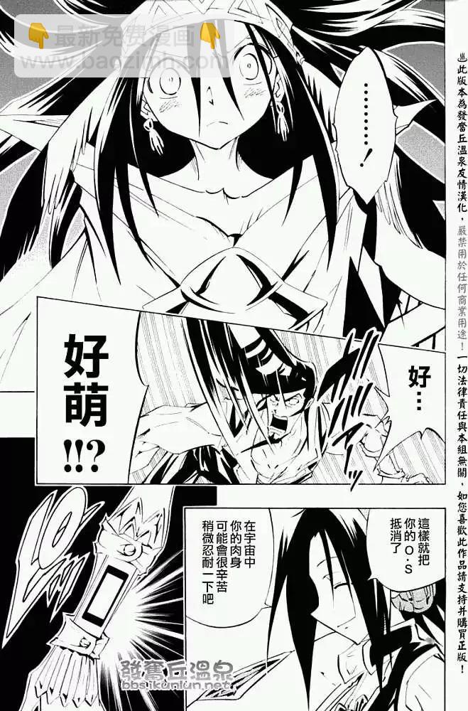 《通灵童子》第296回遭遇帕契 第13页
