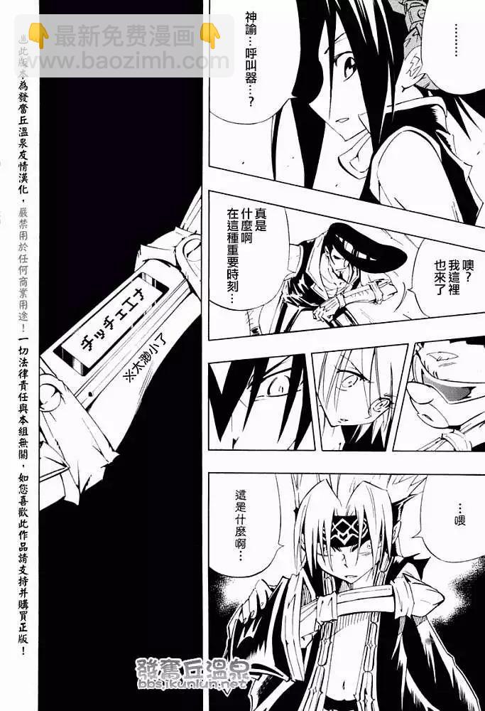 《通灵童子》第296回遭遇帕契 第14页