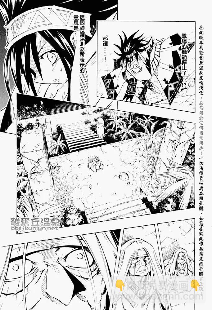 《通灵童子》第296回遭遇帕契 第17页