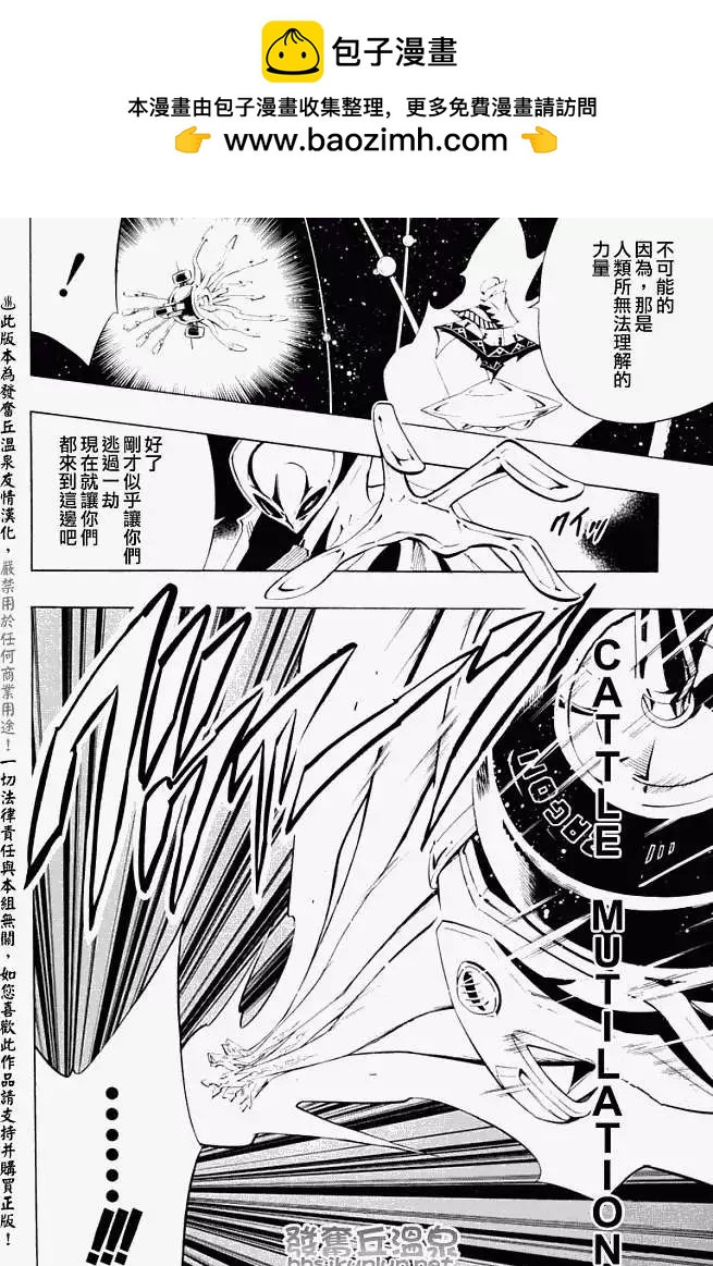 《通灵童子》第296回遭遇帕契 第2页