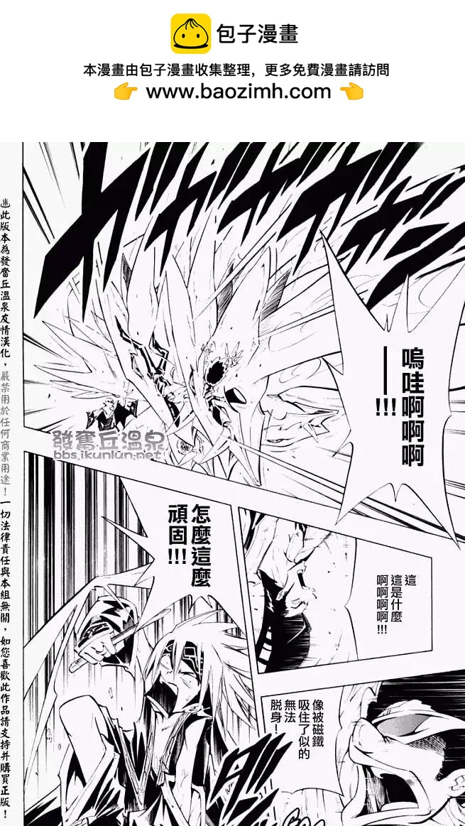 《通灵童子》第296回遭遇帕契 第4页