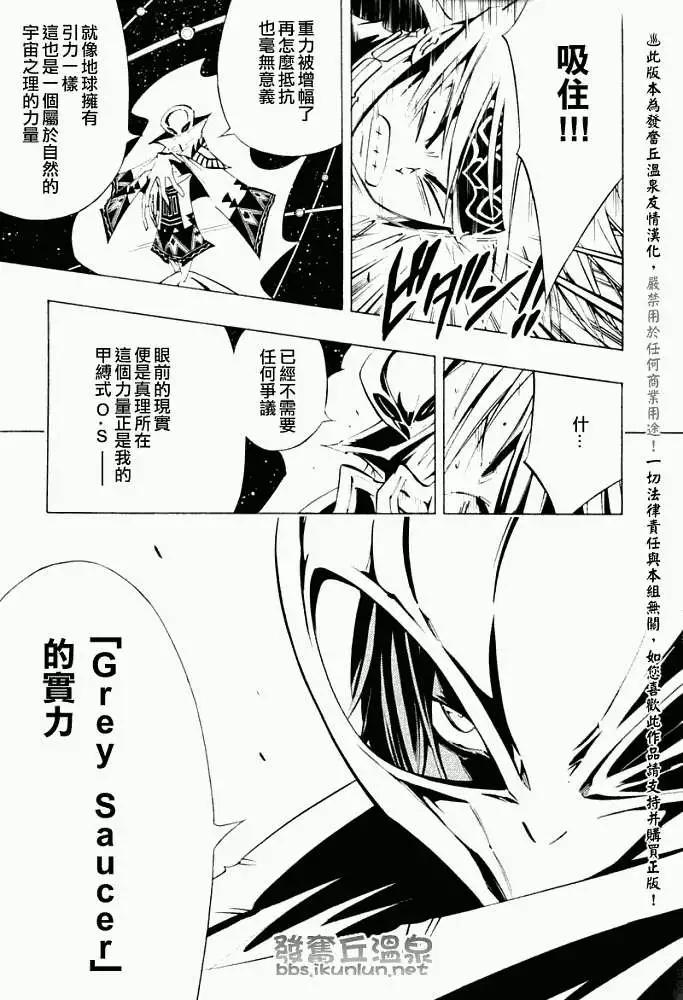 《通灵童子》第296回遭遇帕契 第5页