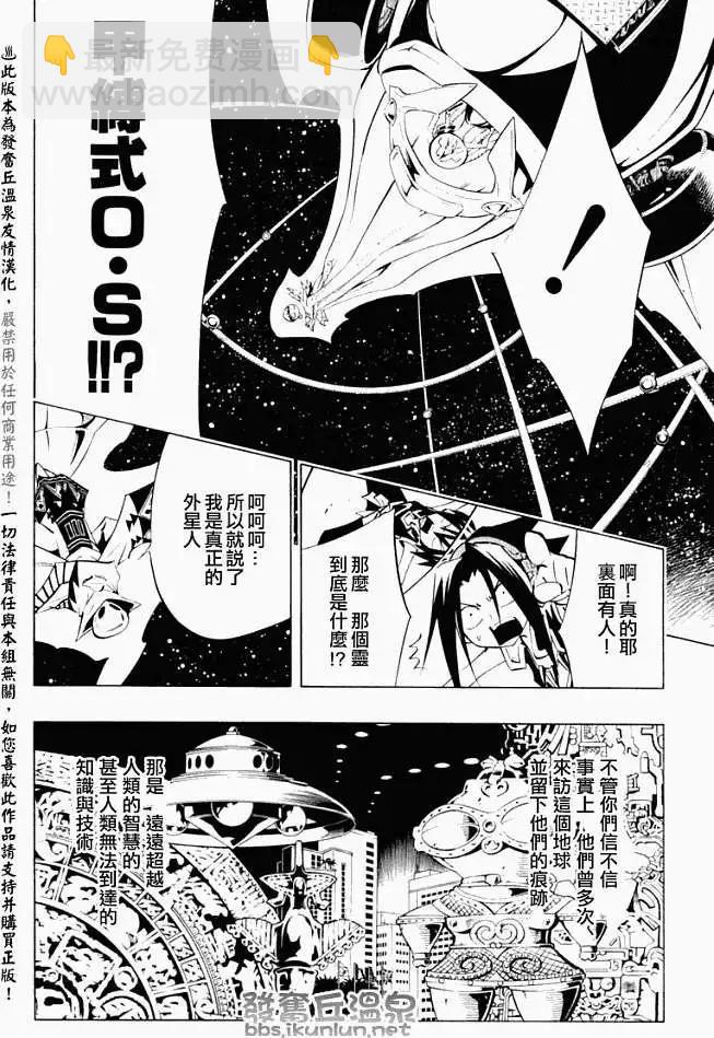 《通灵童子》第296回遭遇帕契 第6页