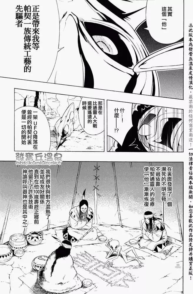 《通灵童子》第296回遭遇帕契 第7页