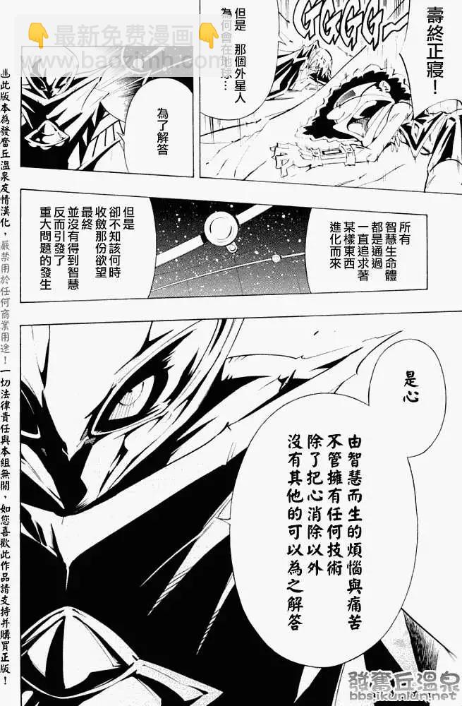 《通灵童子》第296回遭遇帕契 第8页