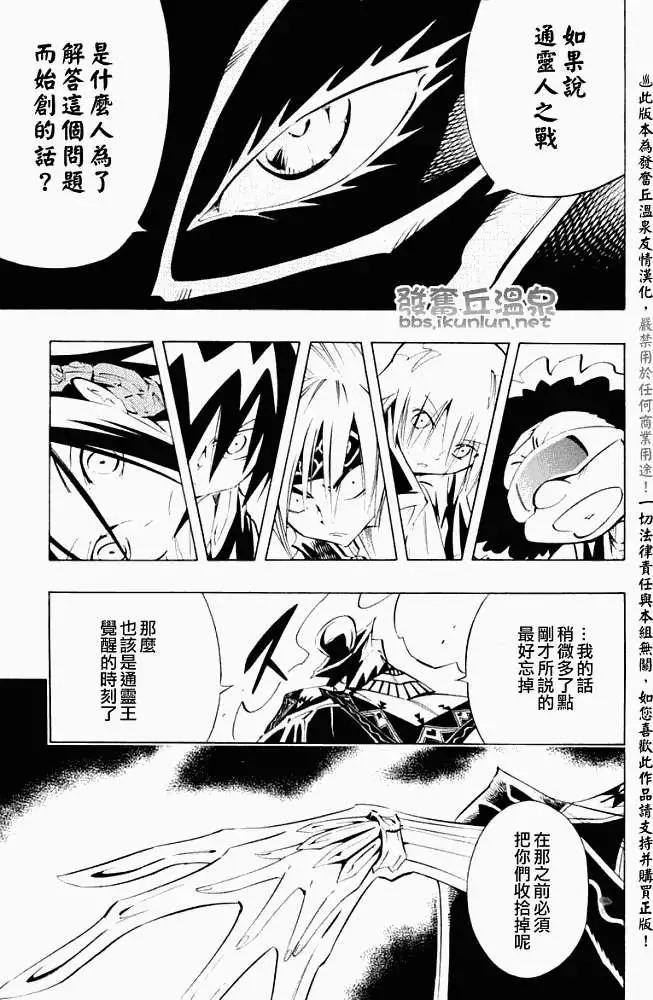《通灵童子》第296回遭遇帕契 第9页