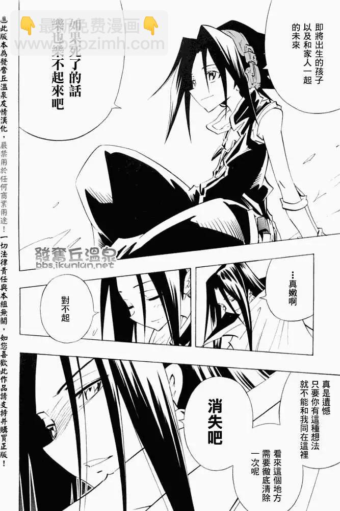 《通灵童子》第298回GODENDPART 第10页