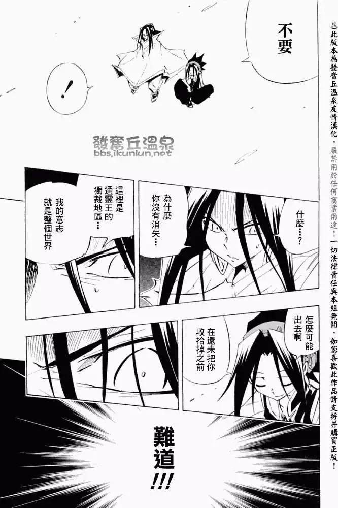 《通灵童子》第298回GODENDPART 第11页