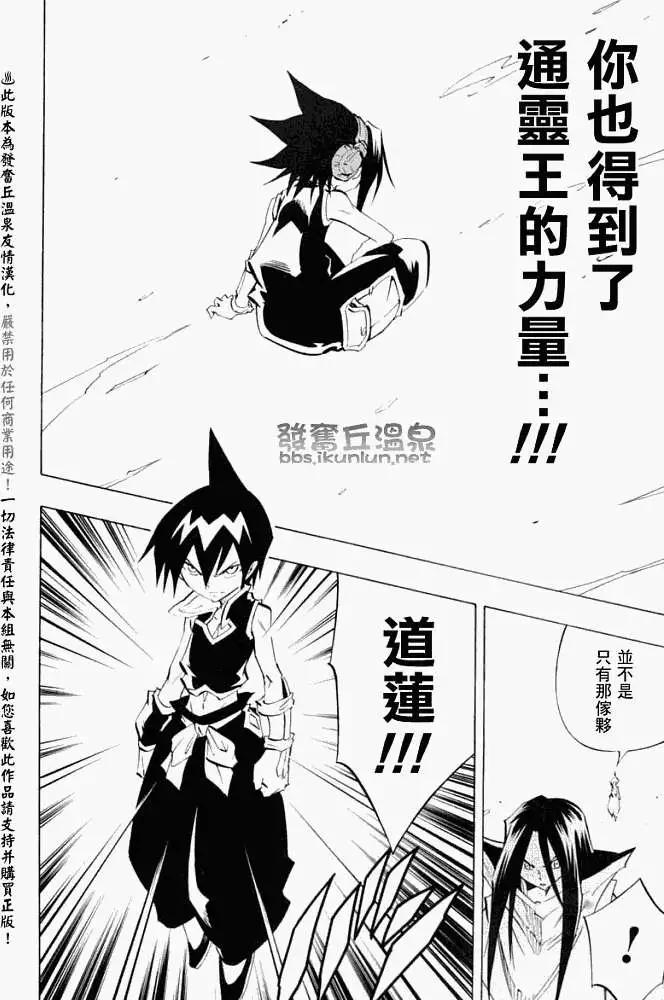 《通灵童子》第298回GODENDPART 第12页