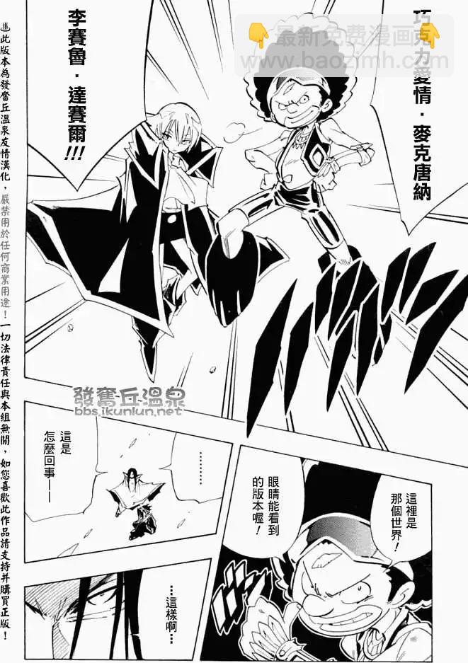 《通灵童子》第298回GODENDPART 第14页