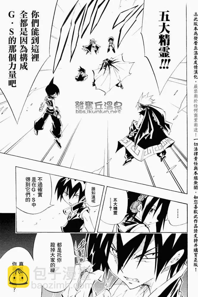 《通灵童子》第298回GODENDPART 第15页
