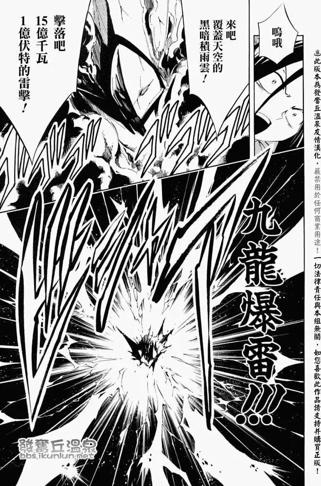 《通灵童子》第298回GODENDPART 第17页